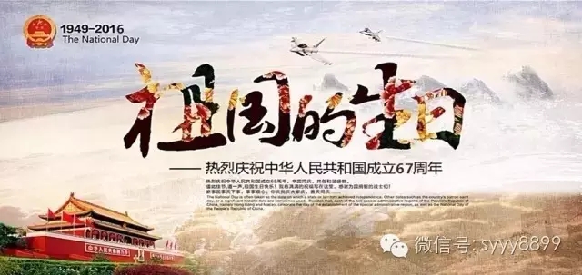 双鹰喜迎祖国67周年华诞