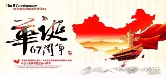 双鹰喜迎祖国67周年华诞