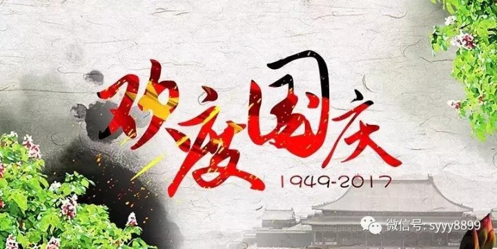 【双鹰药业】 欢庆双节