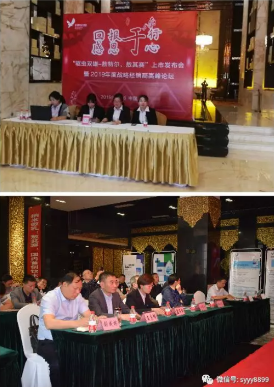 “回报于行、感恩于心”，双鹰药业.驱虫双雄上市发布会暨2019核心经销商高峰论坛圆满落幕！