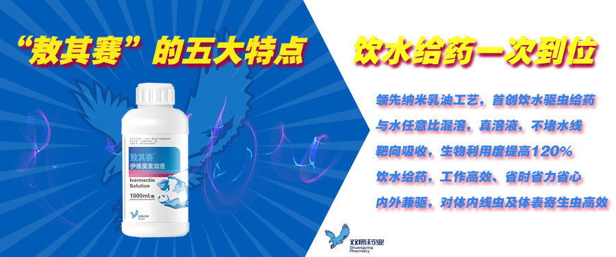 三维驱虫，如何把握饮水驱虫给药时间？
