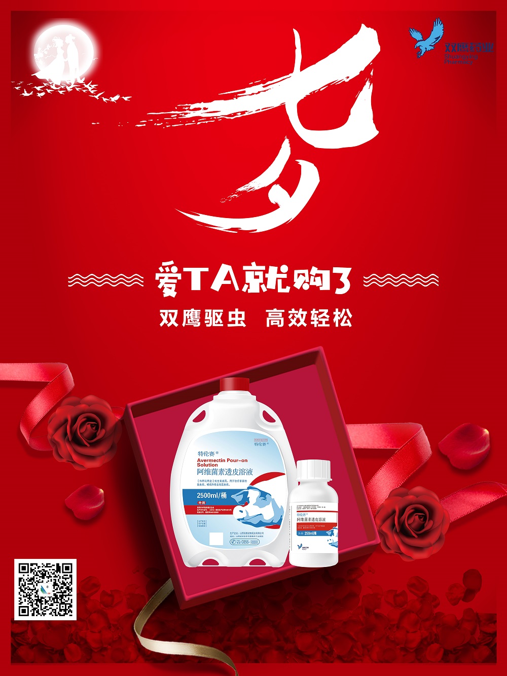 爱TA就购了！三维驱虫，与众不同