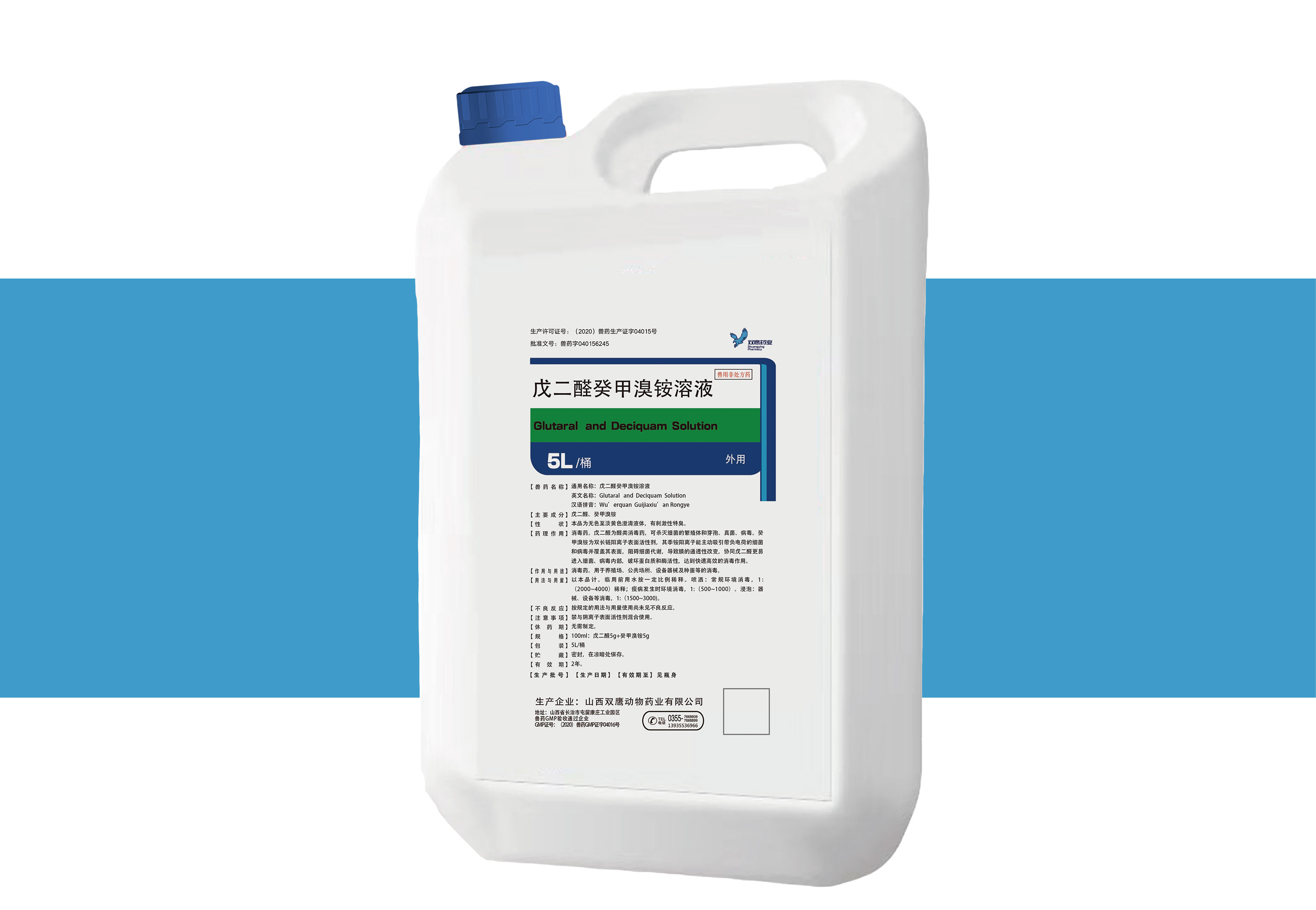 1619322614589870.jpg 戊二醛-01.jpg