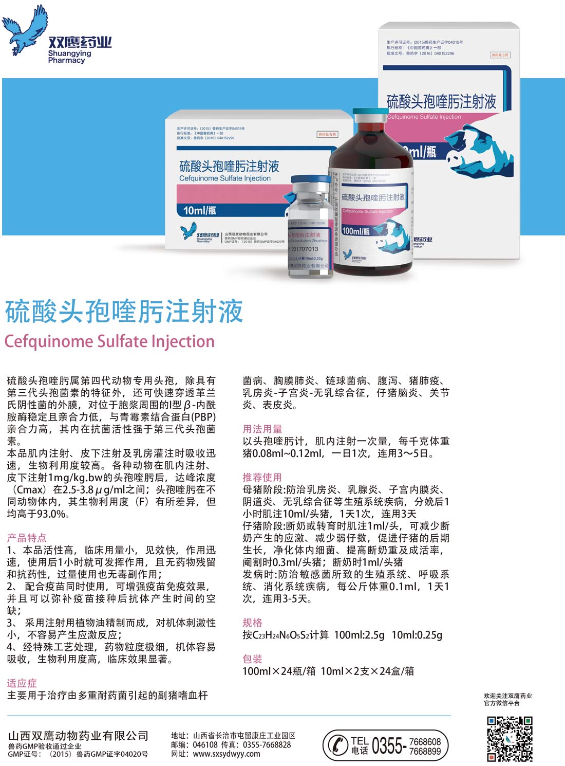 硫酸头孢喹肟注射液