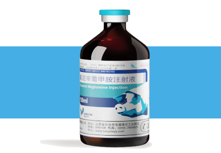 氟尼辛葡甲胺注射液