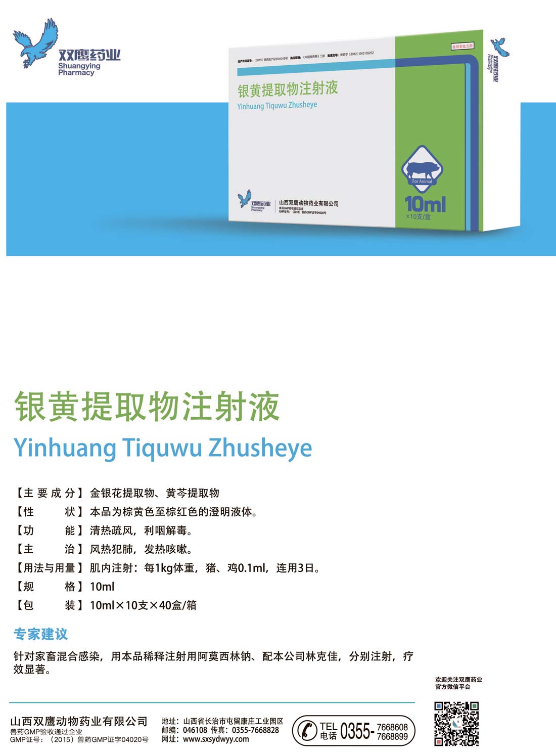 银黄提取物注射液