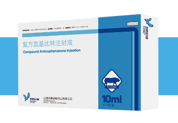 复方氨基比林注射液