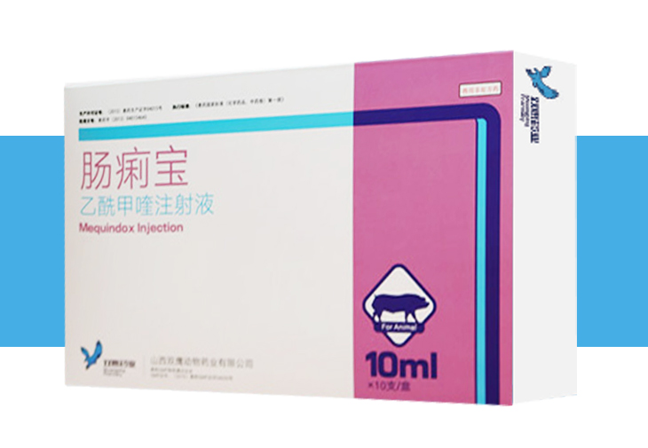 肠痢宝-乙酰甲喹注射液