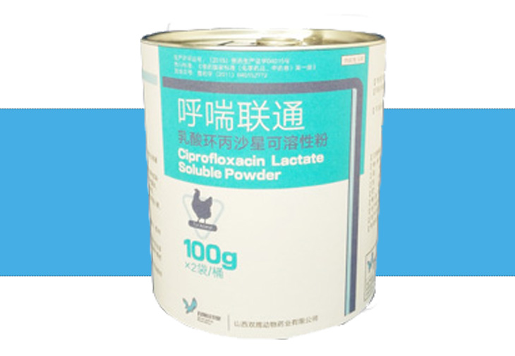呼喘联通-乳酸环丙沙星可溶性粉