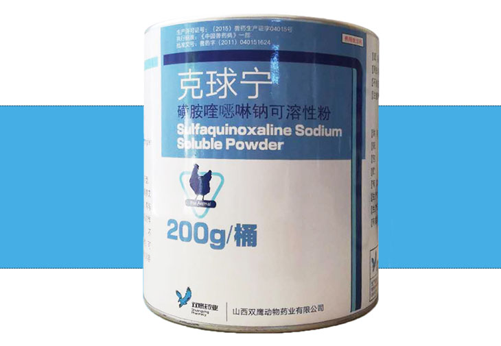 克球宁-磺胺喹噁啉钠可溶性粉