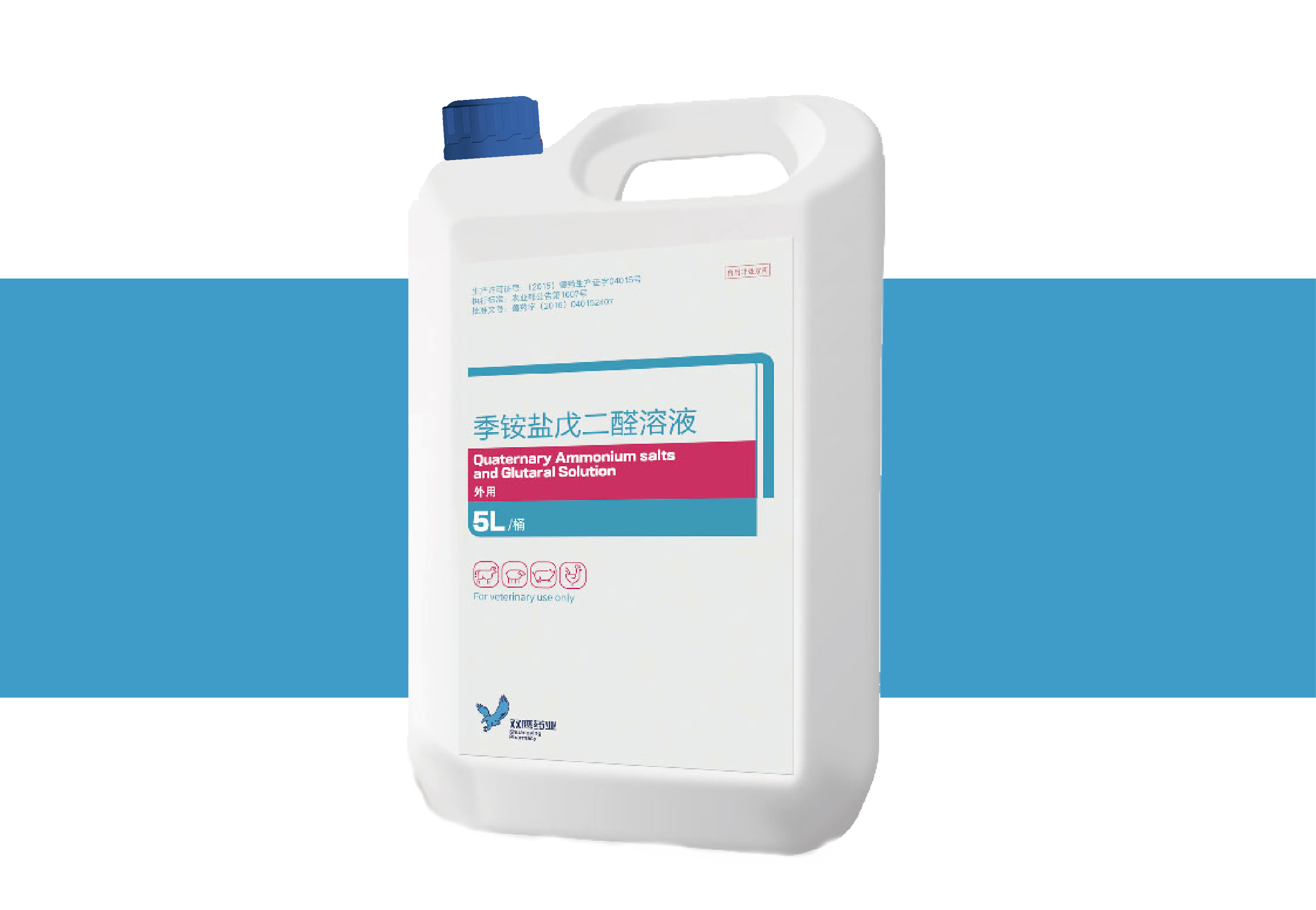 季铵盐戊二醛-01.jpg